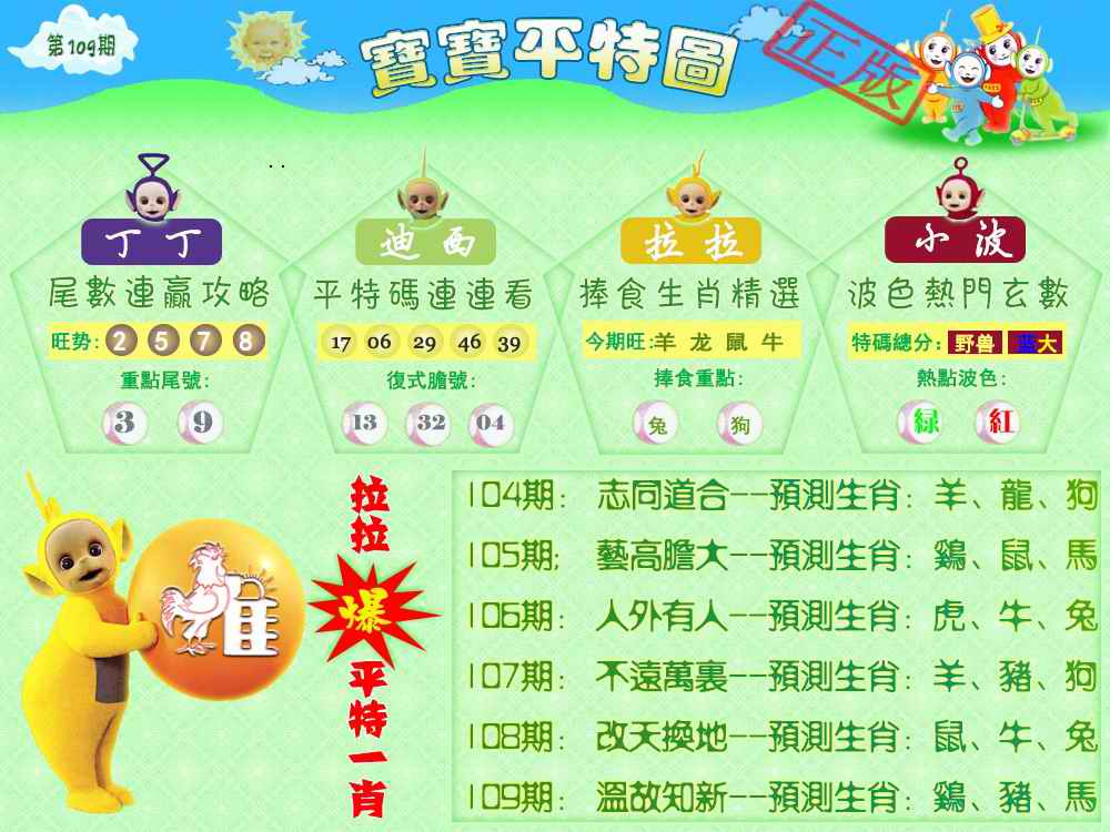 宝宝平特图（热） 第108期