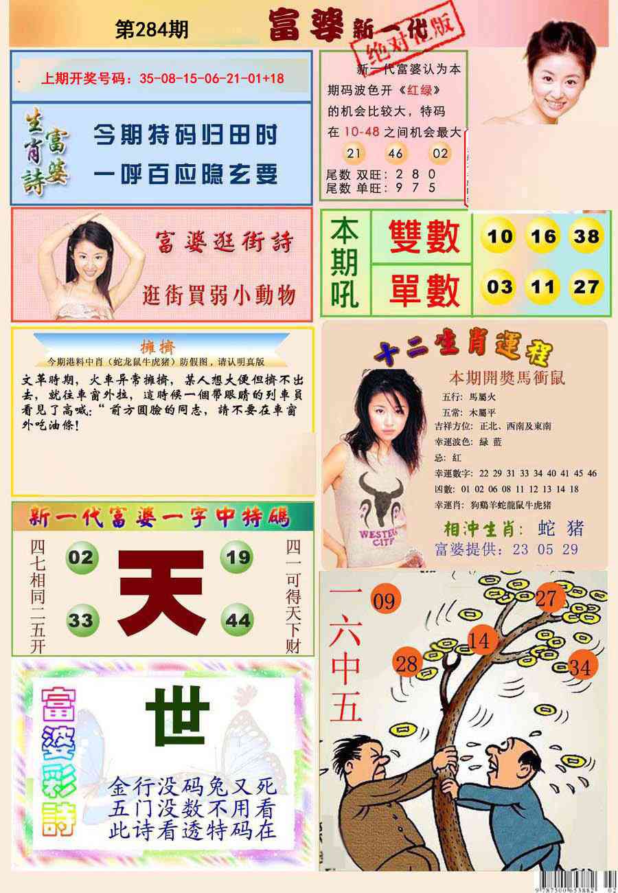 新一代富婆 第284期
