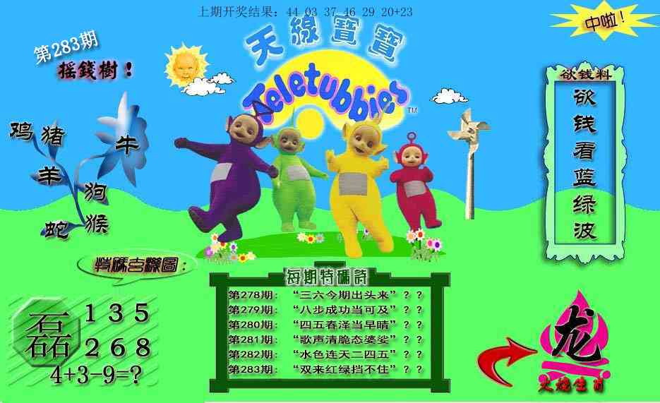 天线宝宝内幕 第283期