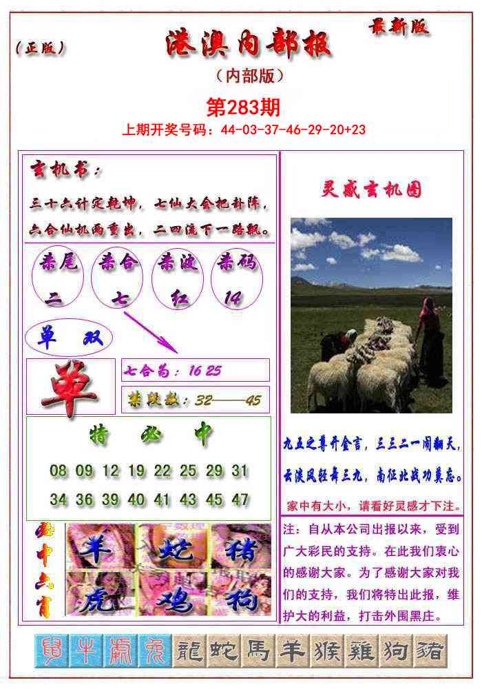 港澳报 第283期