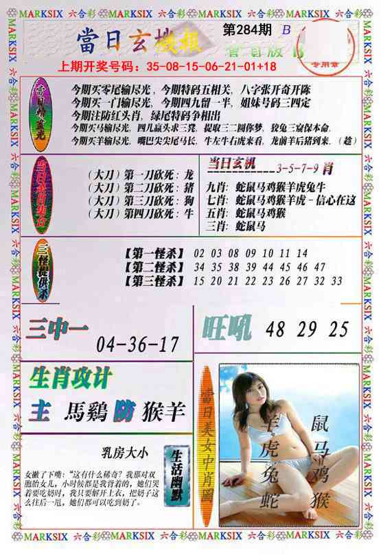 当日玄机-2 第283期