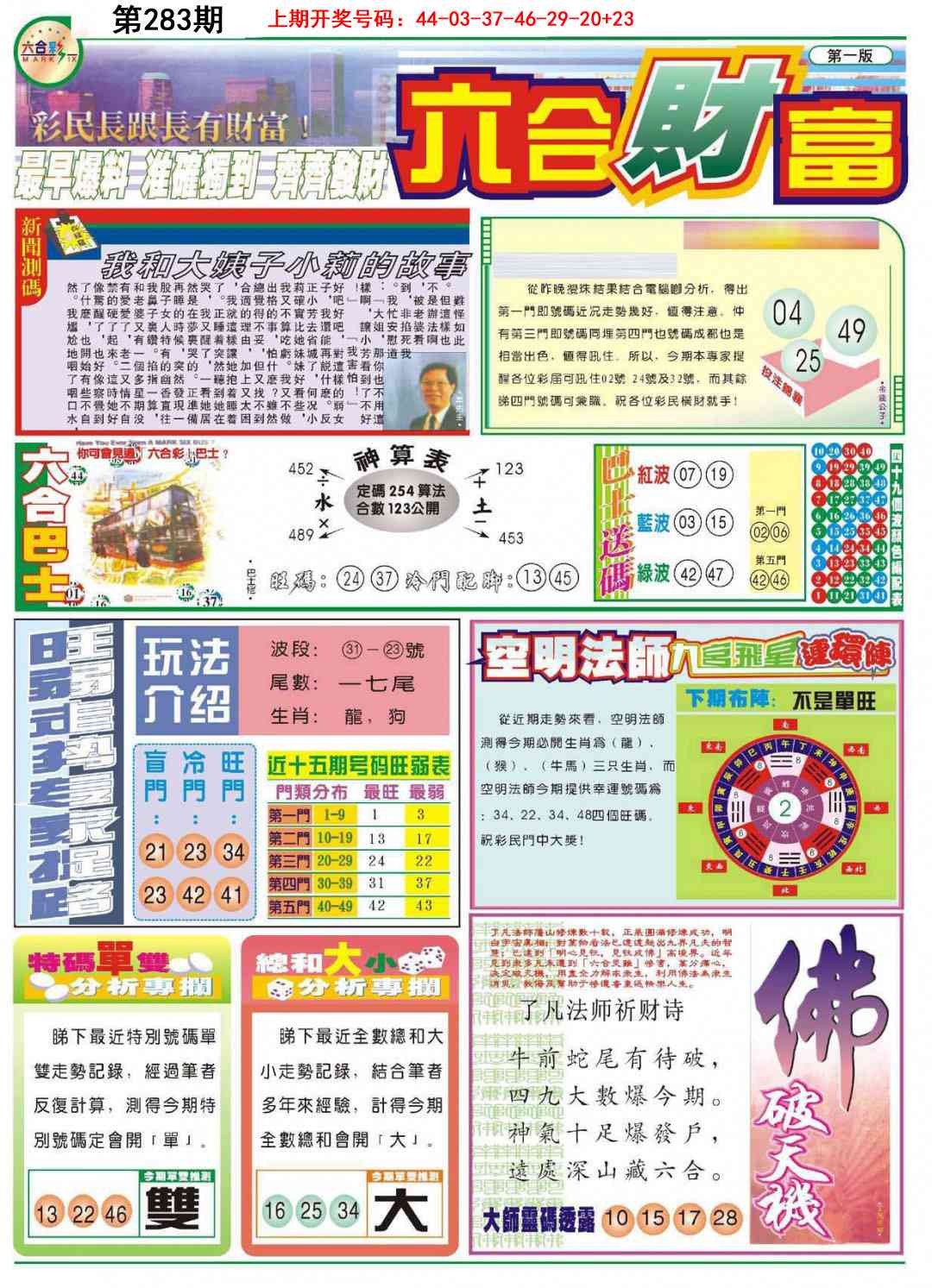 六合财富A 第283期