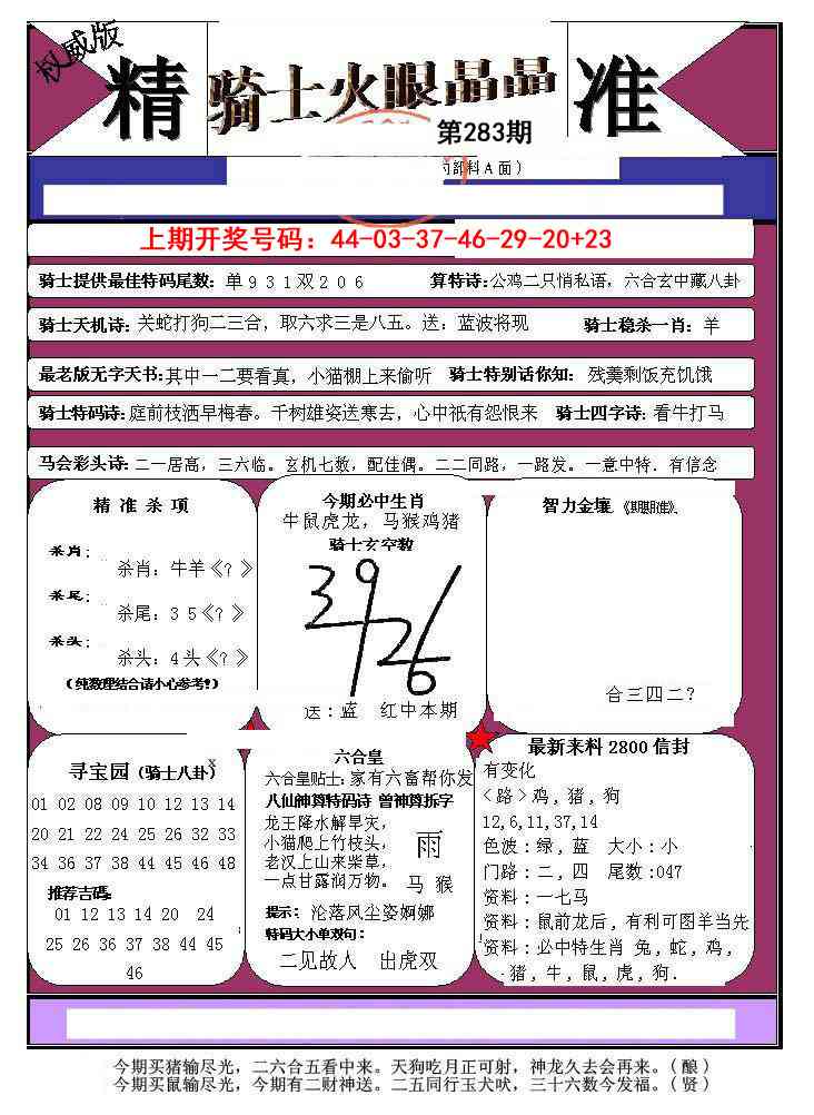 骑士火眼晶晶a 第283期