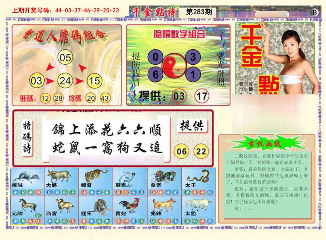 千金点特B 第283期