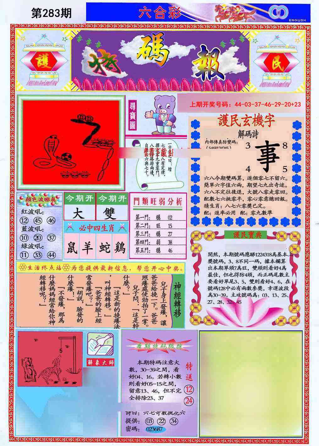 九龍特码报(推荐) 第283期