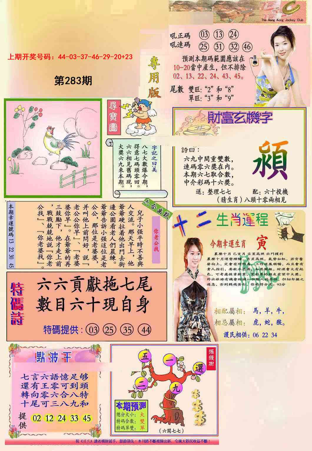 九龍专用版(推荐) 第283期