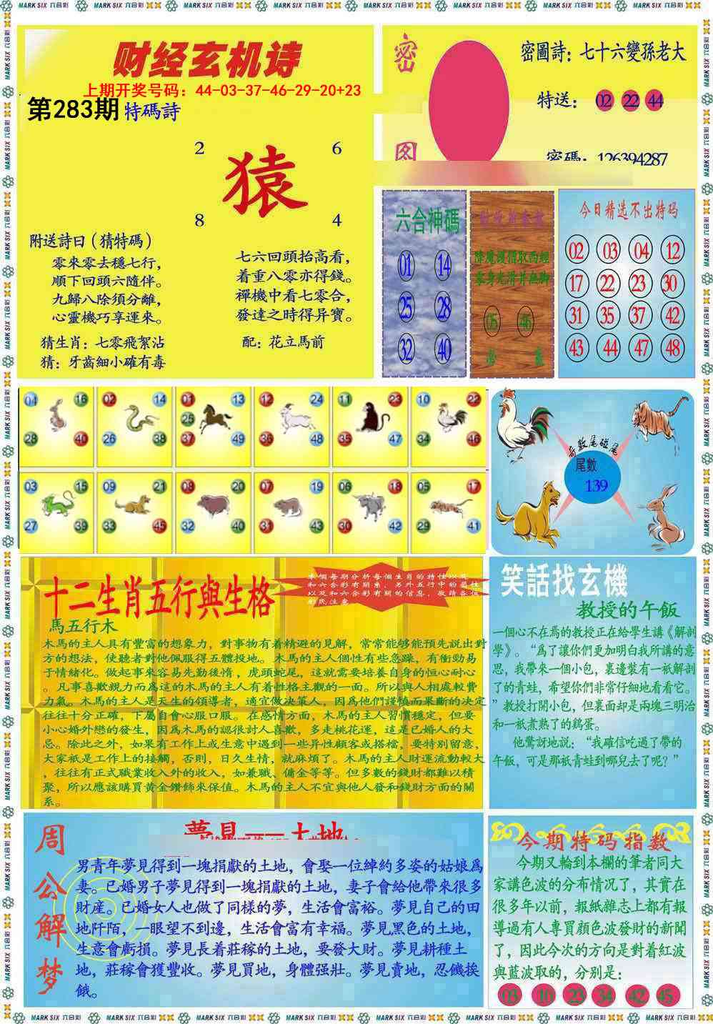 九龍财经B(推荐) 第283期