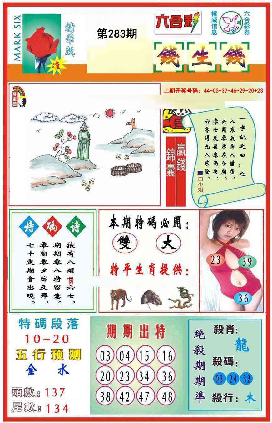 九龍钱生钱(推荐) 第283期
