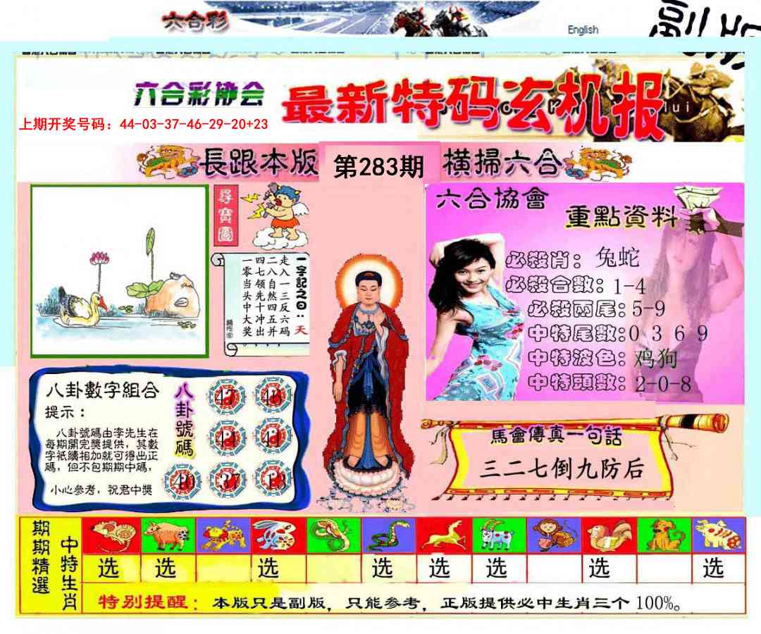九龍内幕玄机报 第283期