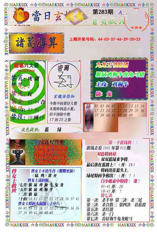 当日玄机-1 第283期