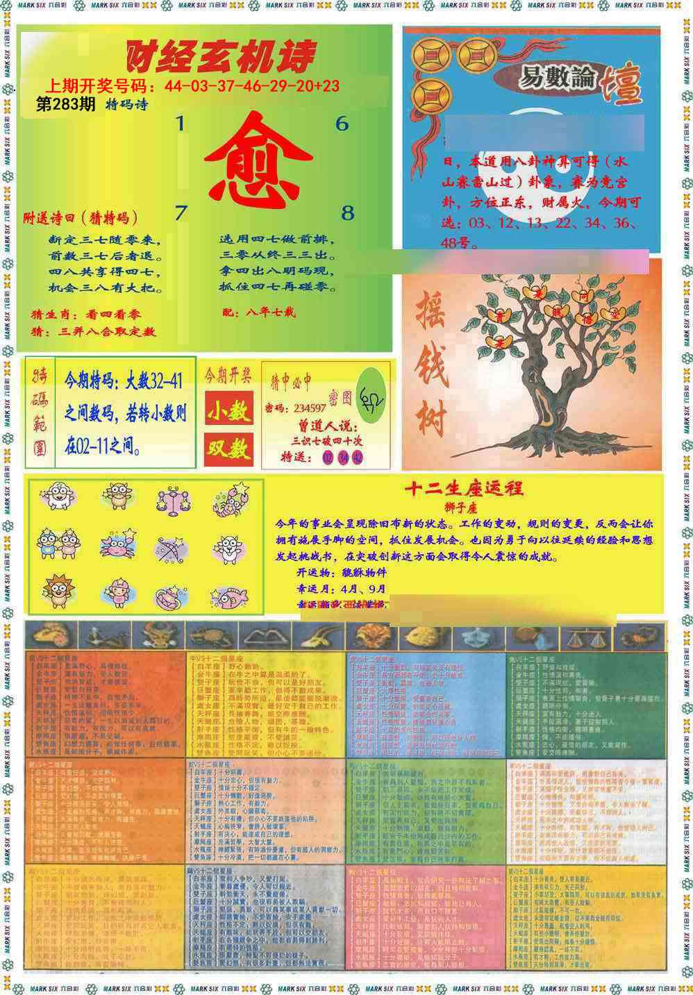 九龍赌经B(推荐) 第283期