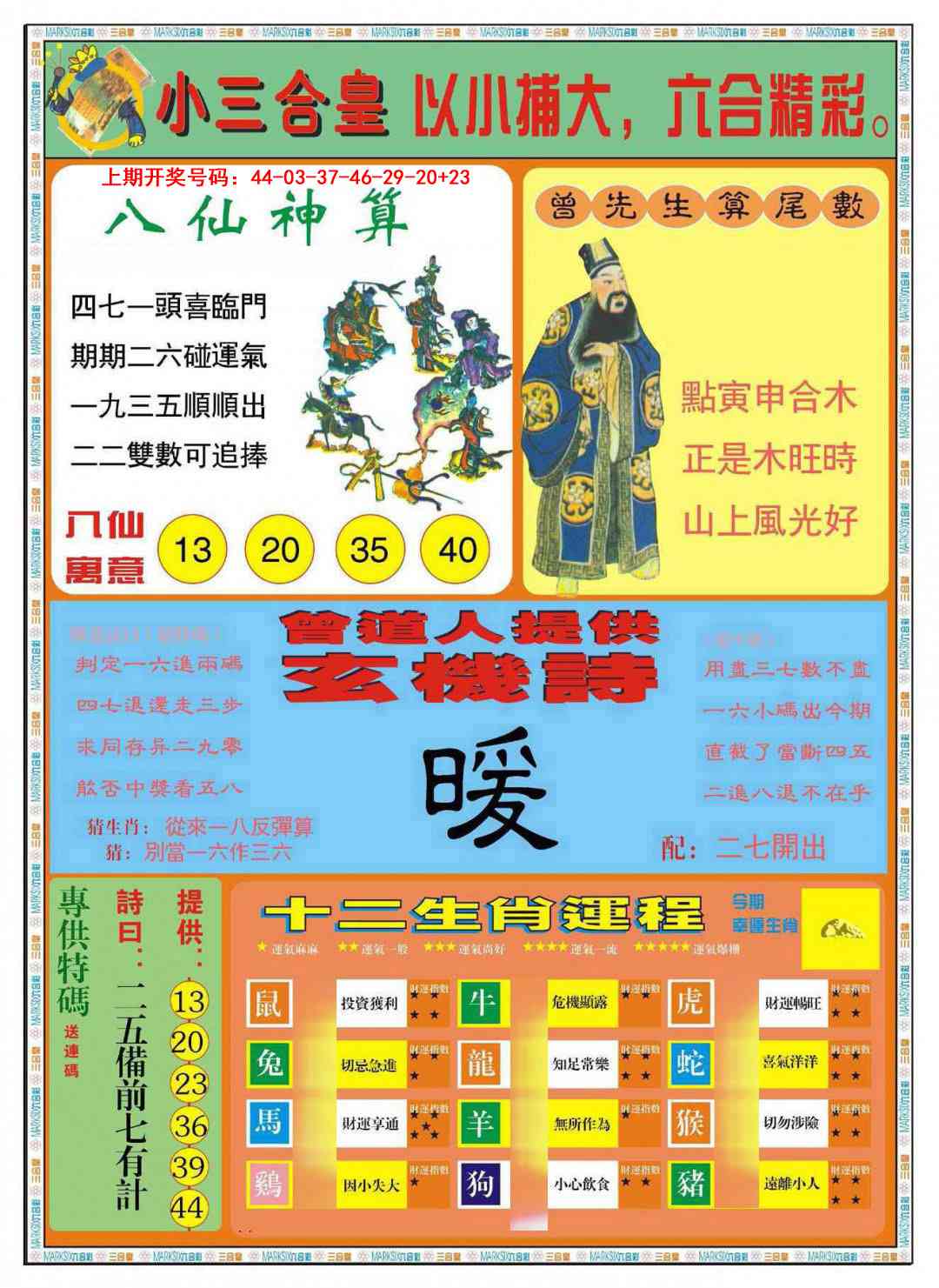 小三合皇B 第283期