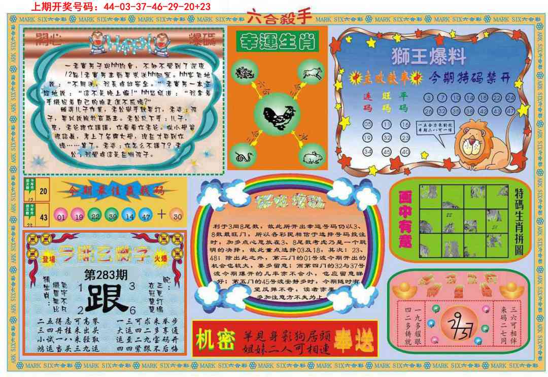 六合杀手B 第283期