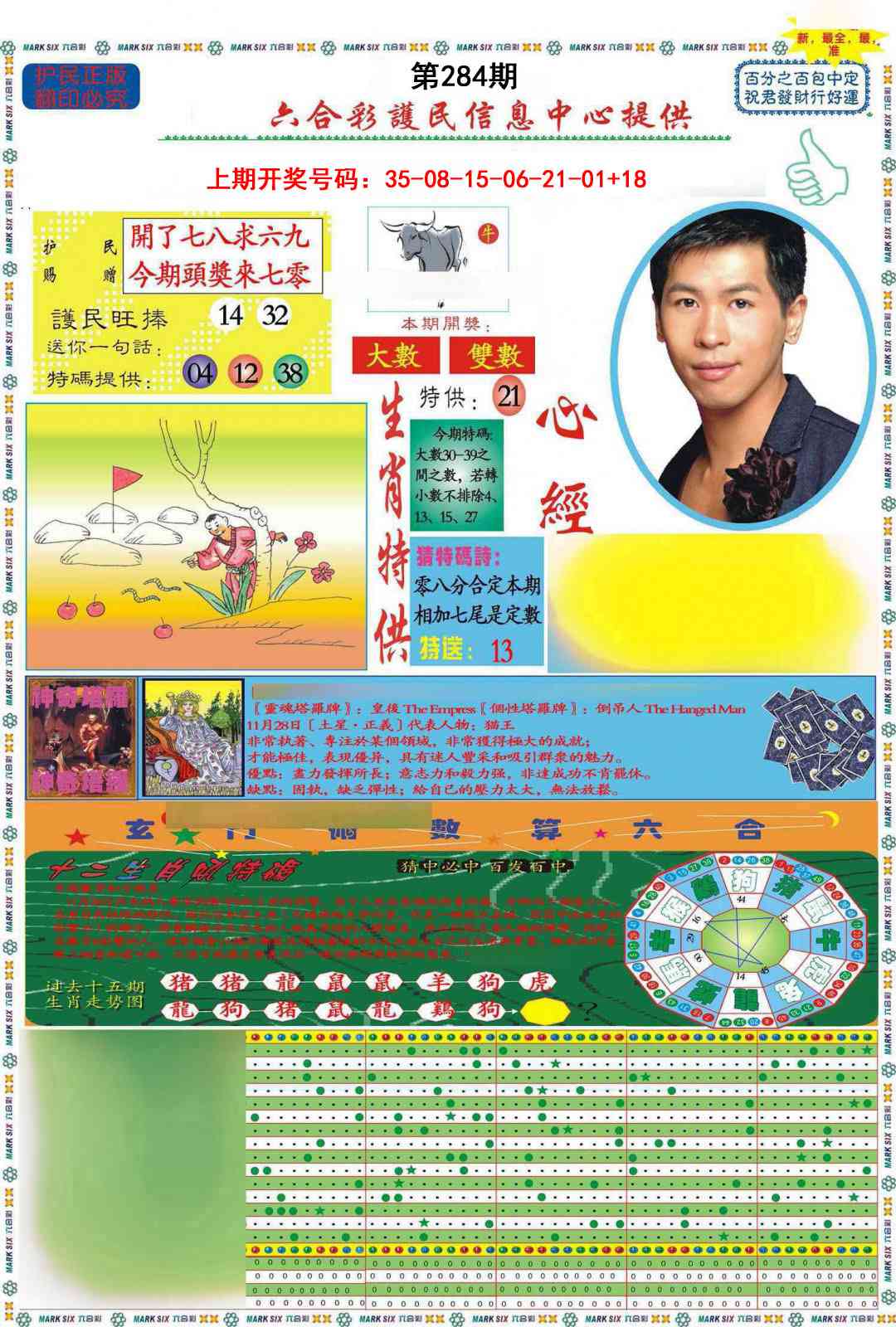 九龍心经A(推荐) 第284期