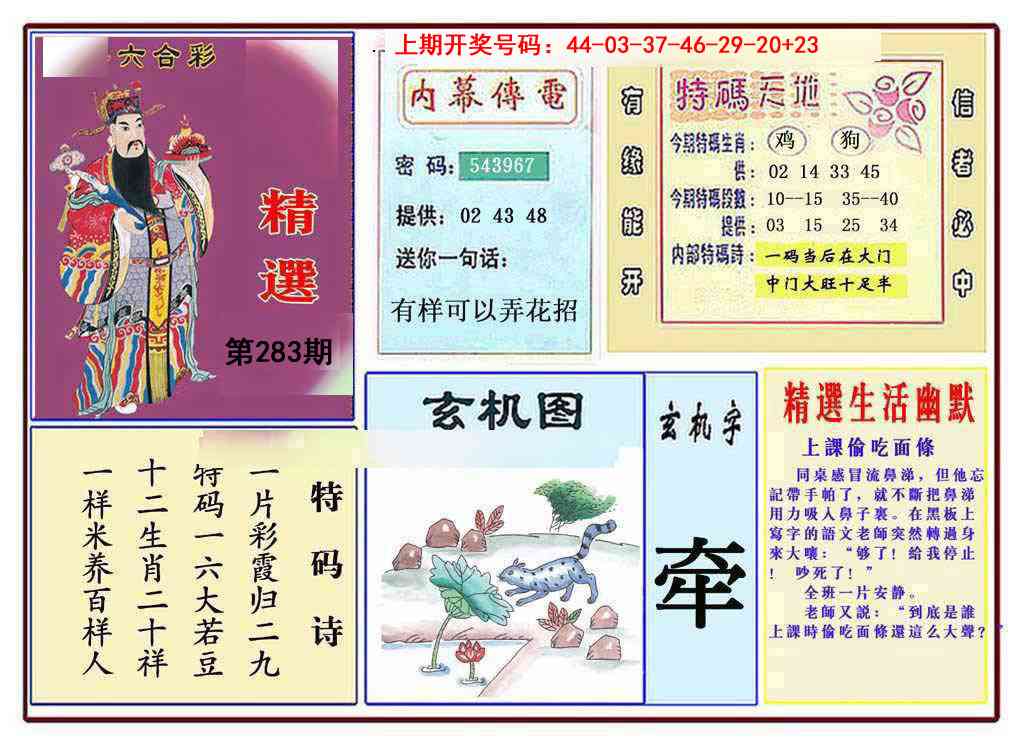 九龍精选(推荐) 第283期