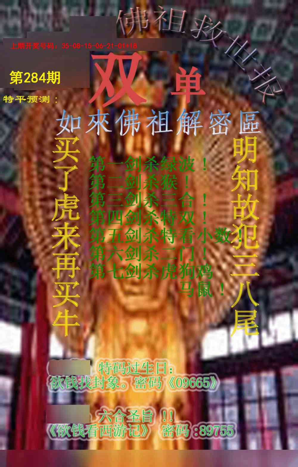 佛祖救世报 第283期