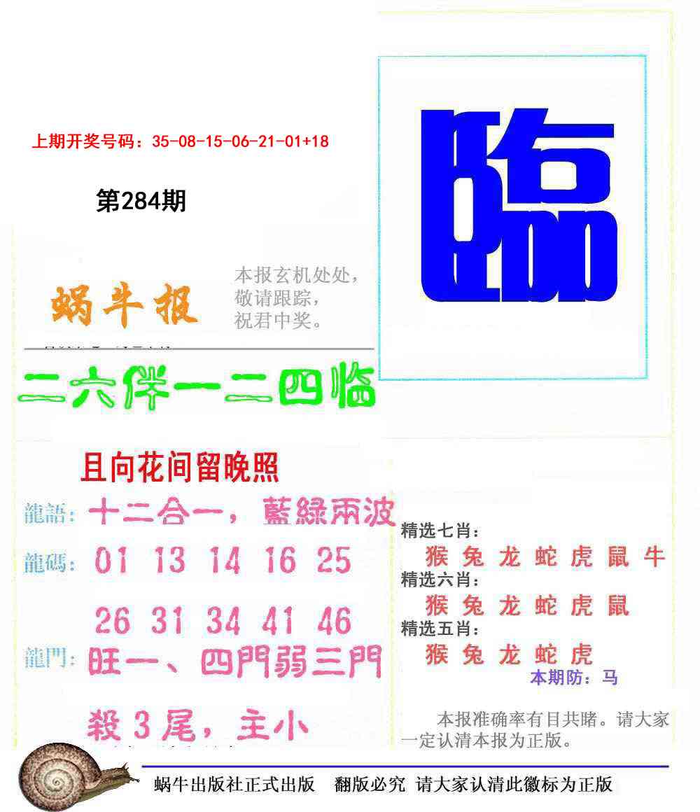 蜗牛报 第284期