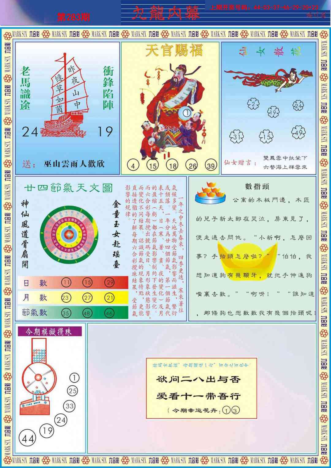 九龙内幕B 第283期
