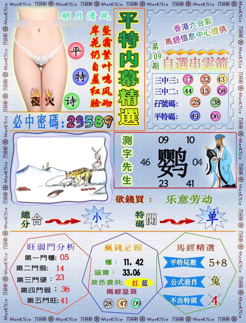 平特内幕精选（荐） 第108期
