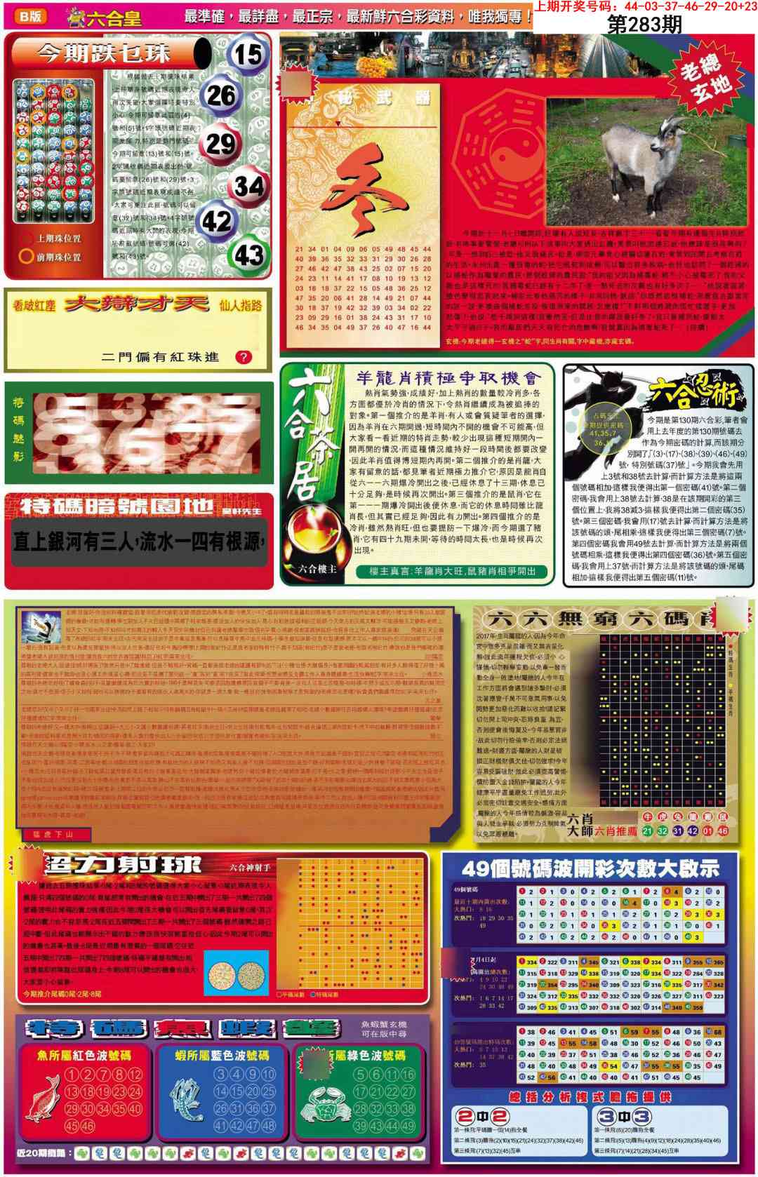 六合皇B 第283期