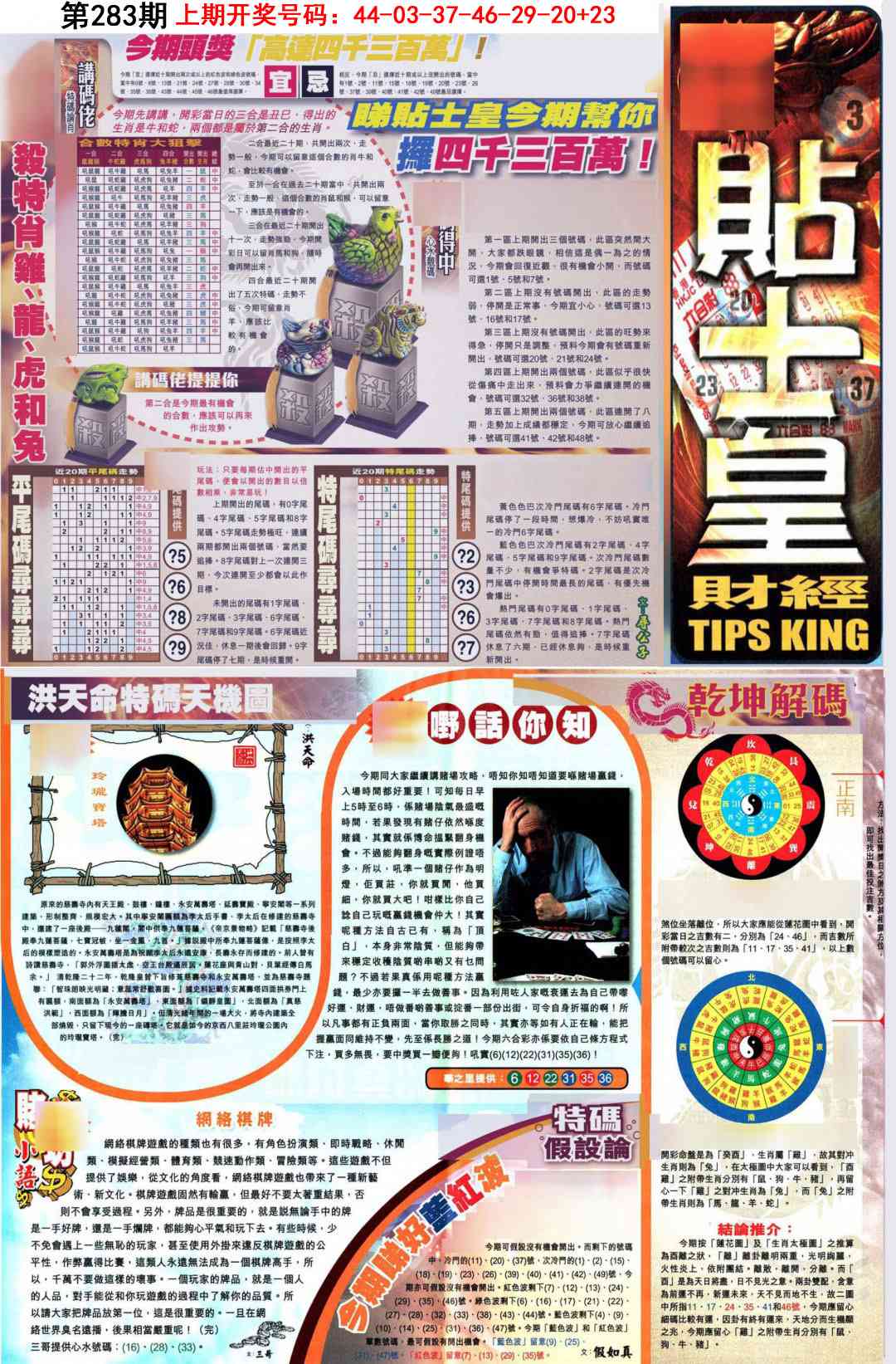 贴士皇A加大版 第283期