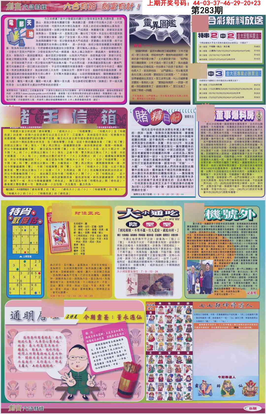 创富B 第283期