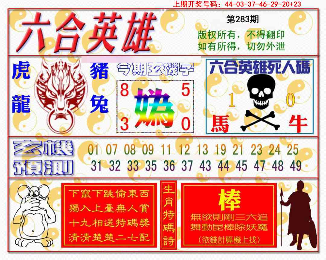 六合英雄 第283期