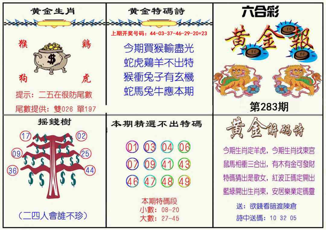 黄金报 第283期