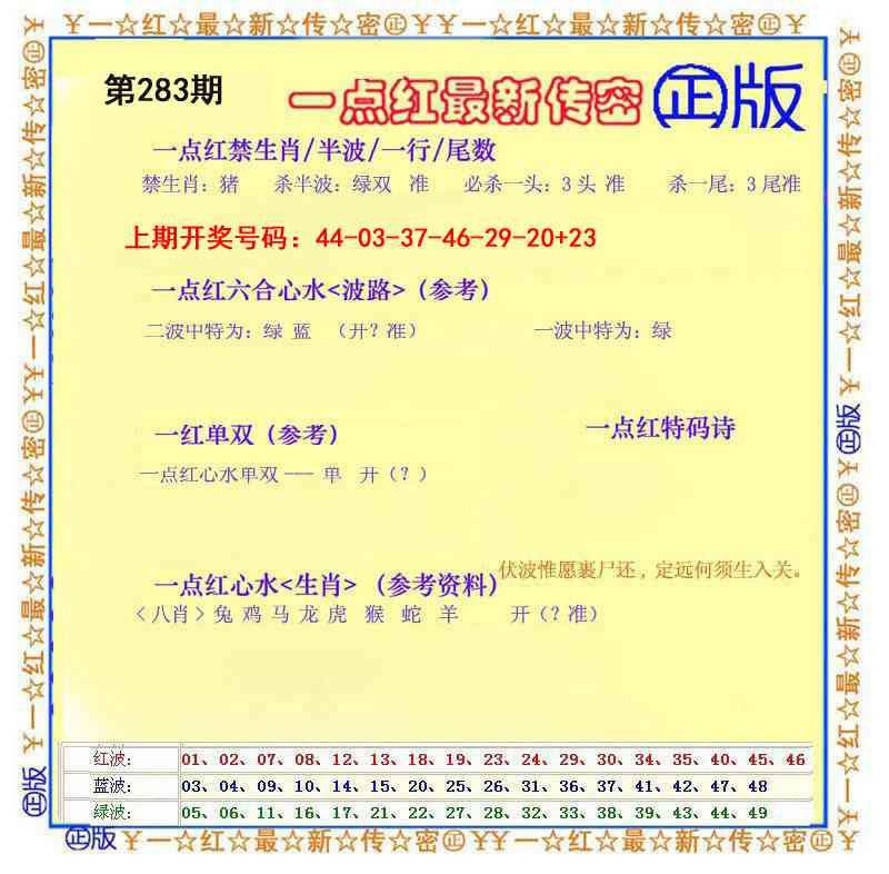 一点红最新传密 第283期