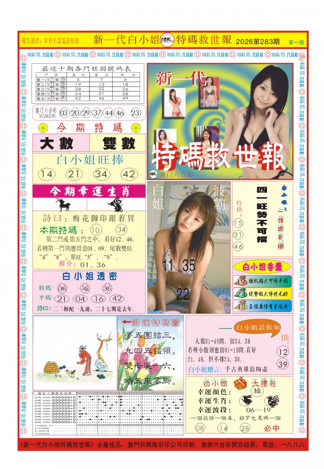 白小姐新一代A 第283期