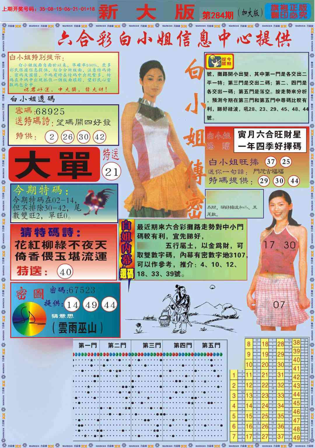 白小姐祺袍A加大版 第283期