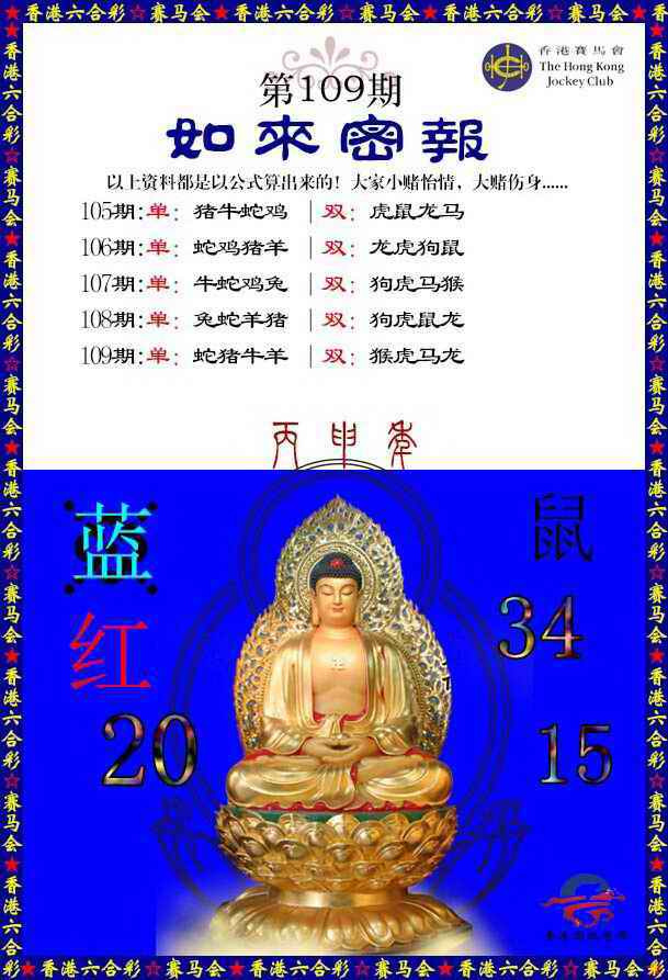 如来密报 第109期