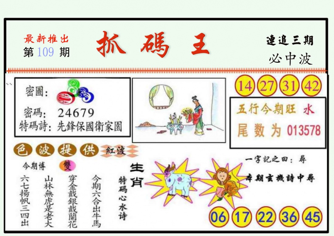 抓码王 第109期