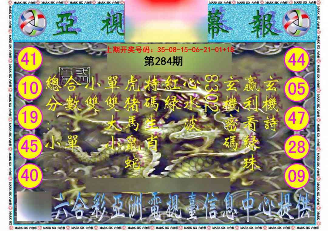 亚视内幕报 第283期