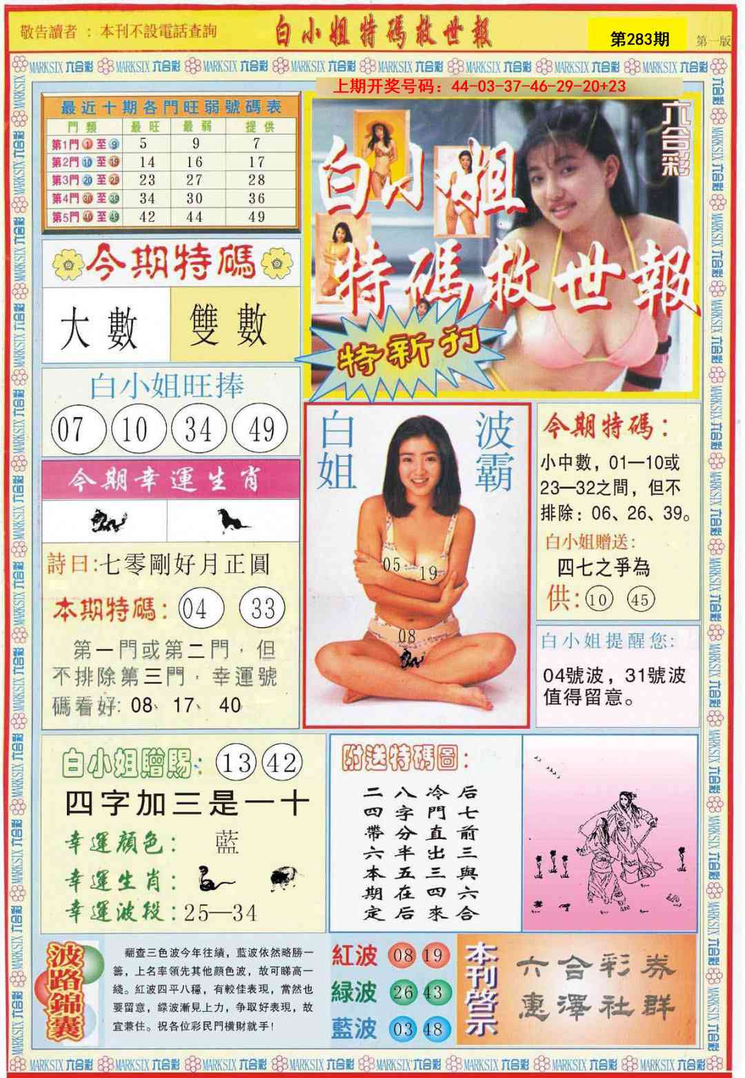 白小姐特新刊A 第283期