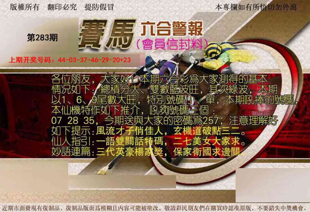 六合警报 第283期