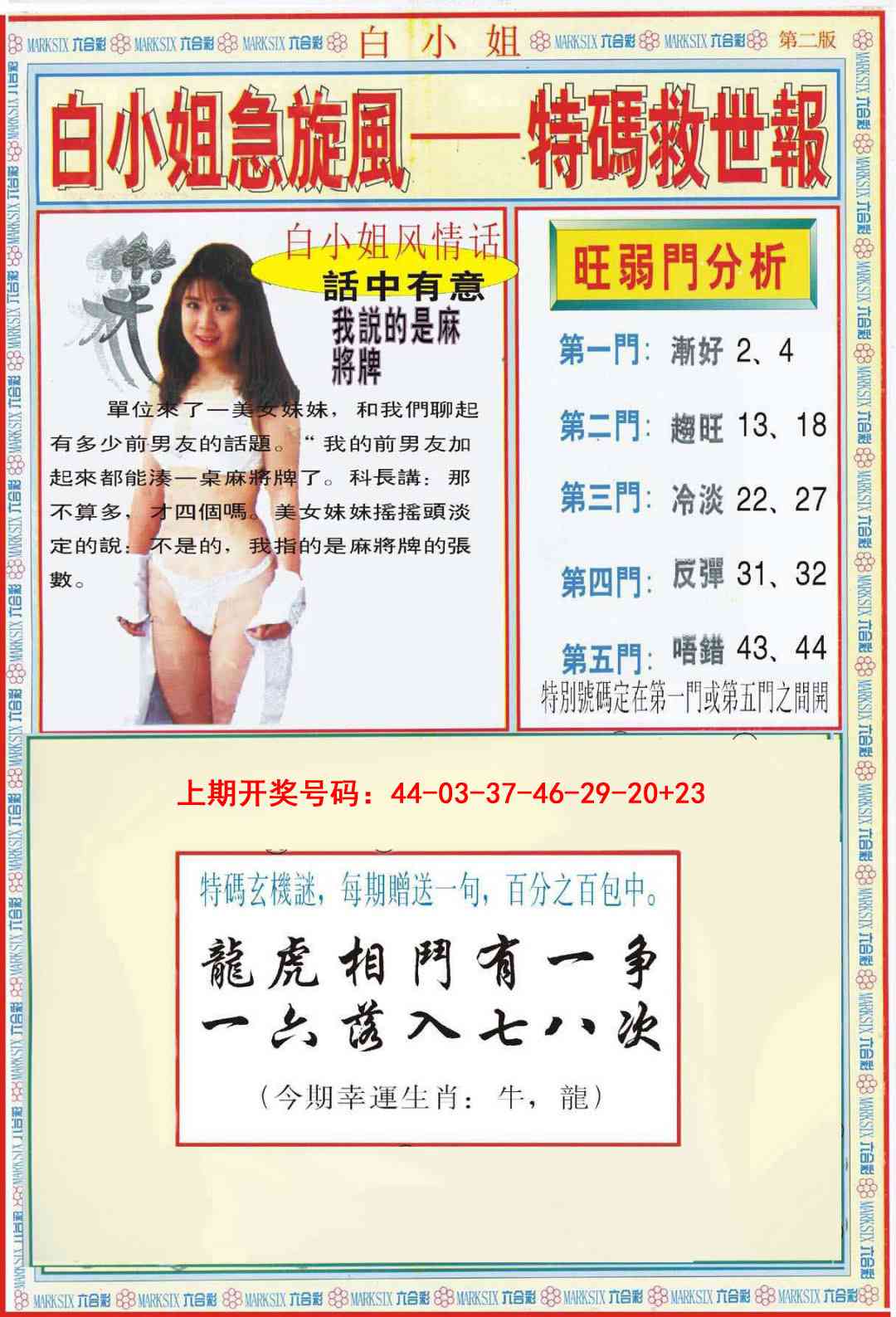 白小姐特新刊B 第283期