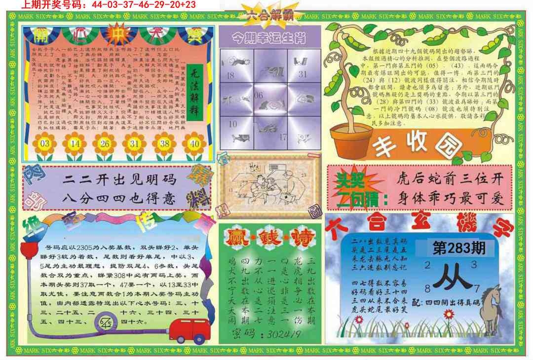 六合解霸B 第283期