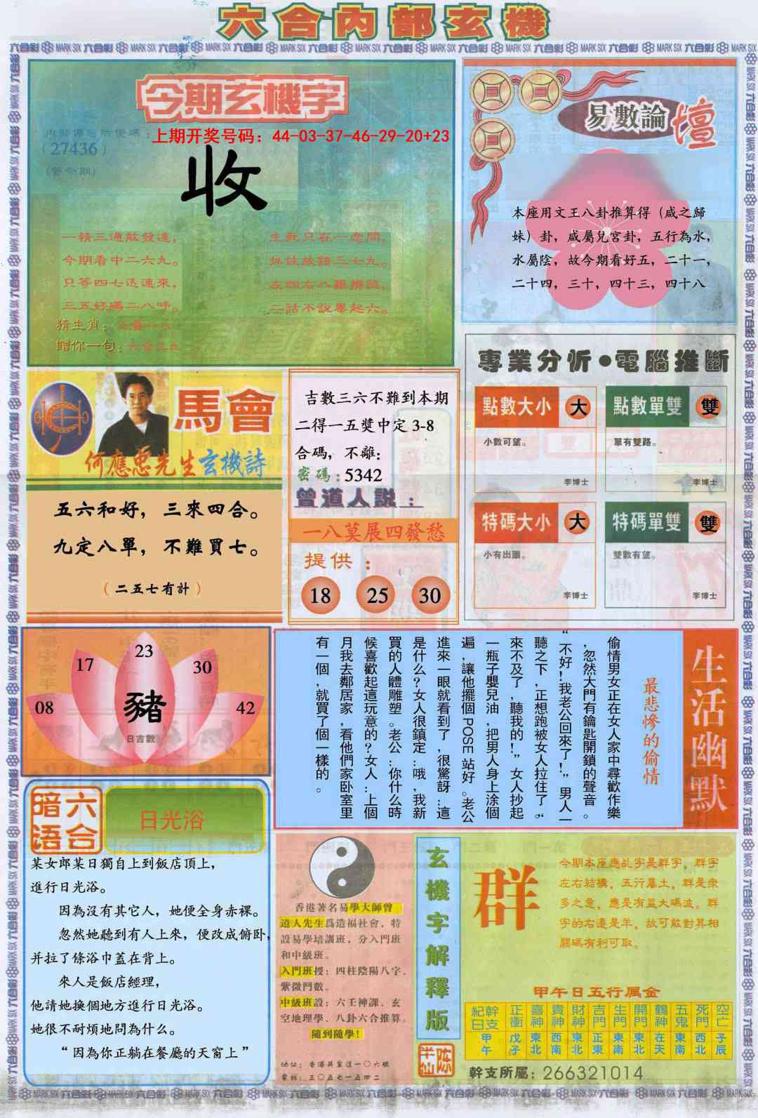 六合内部B加大版 第283期