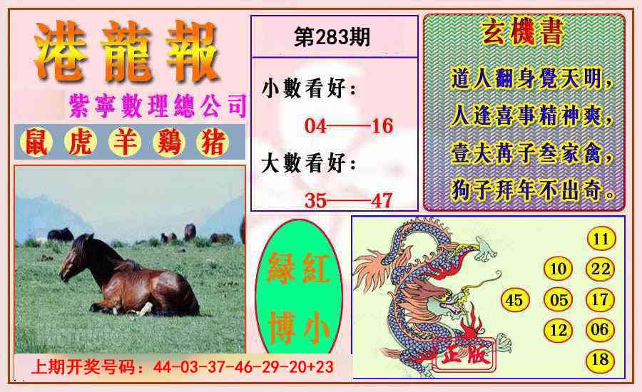 港龙报 第283期