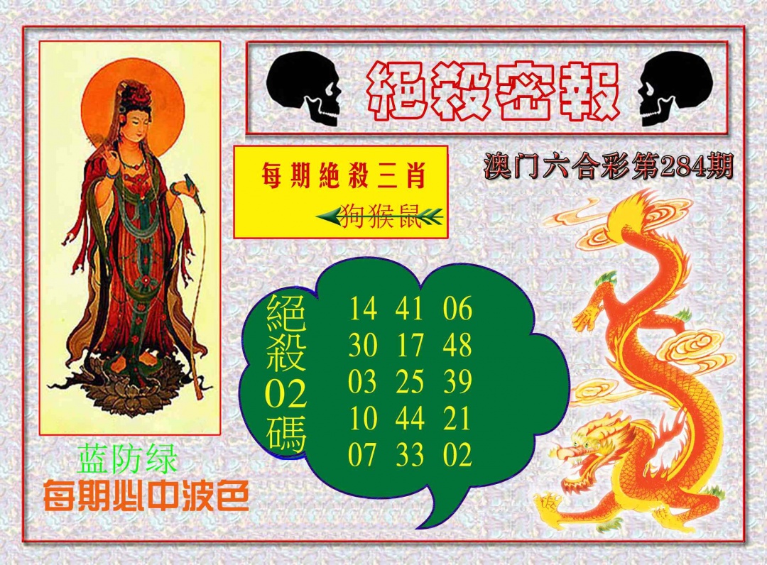 绝杀密报 第283期