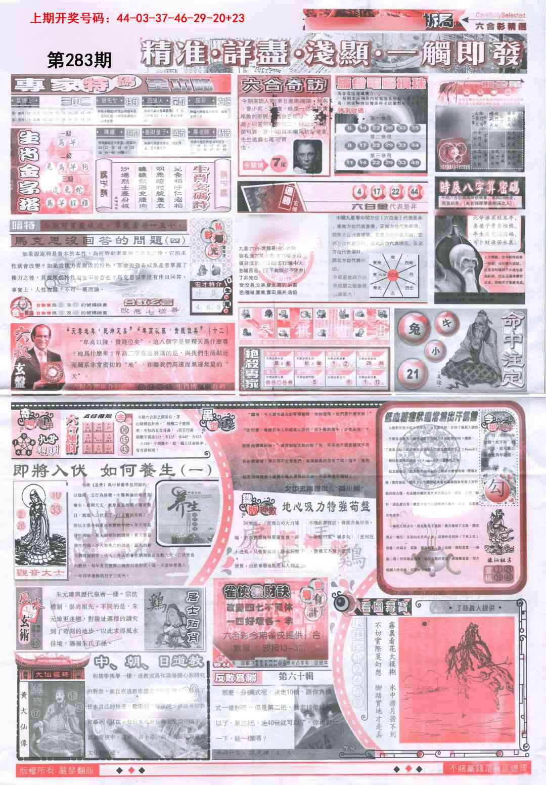 新六合精选D 第283期