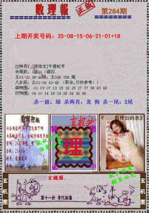 数理报 第283期