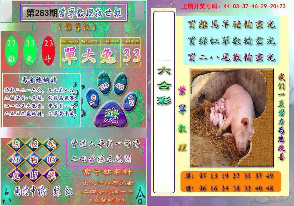 数理救世报 第283期
