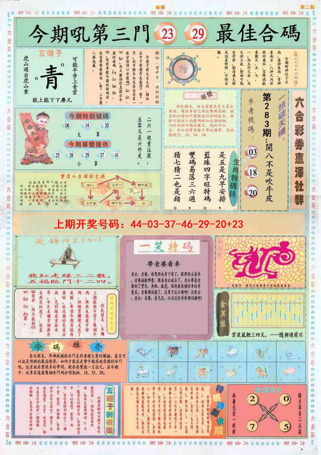 小赌经B 第283期