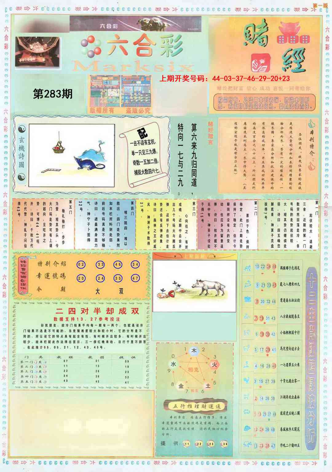 小赌经A 第283期