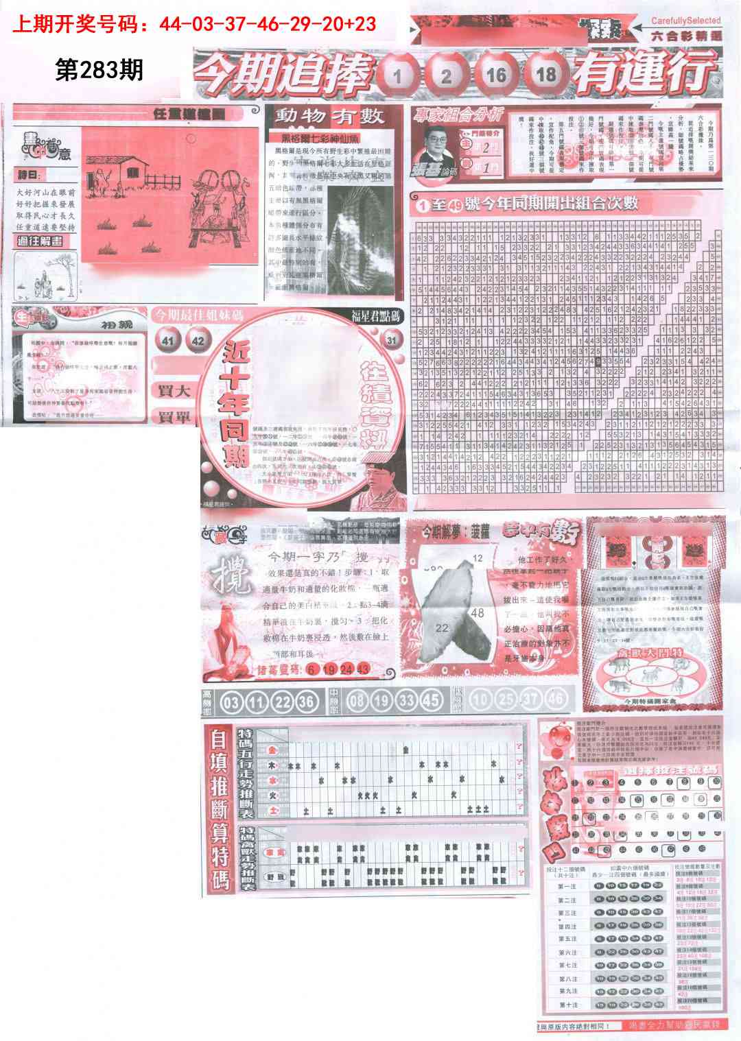 新六合精选B 第283期