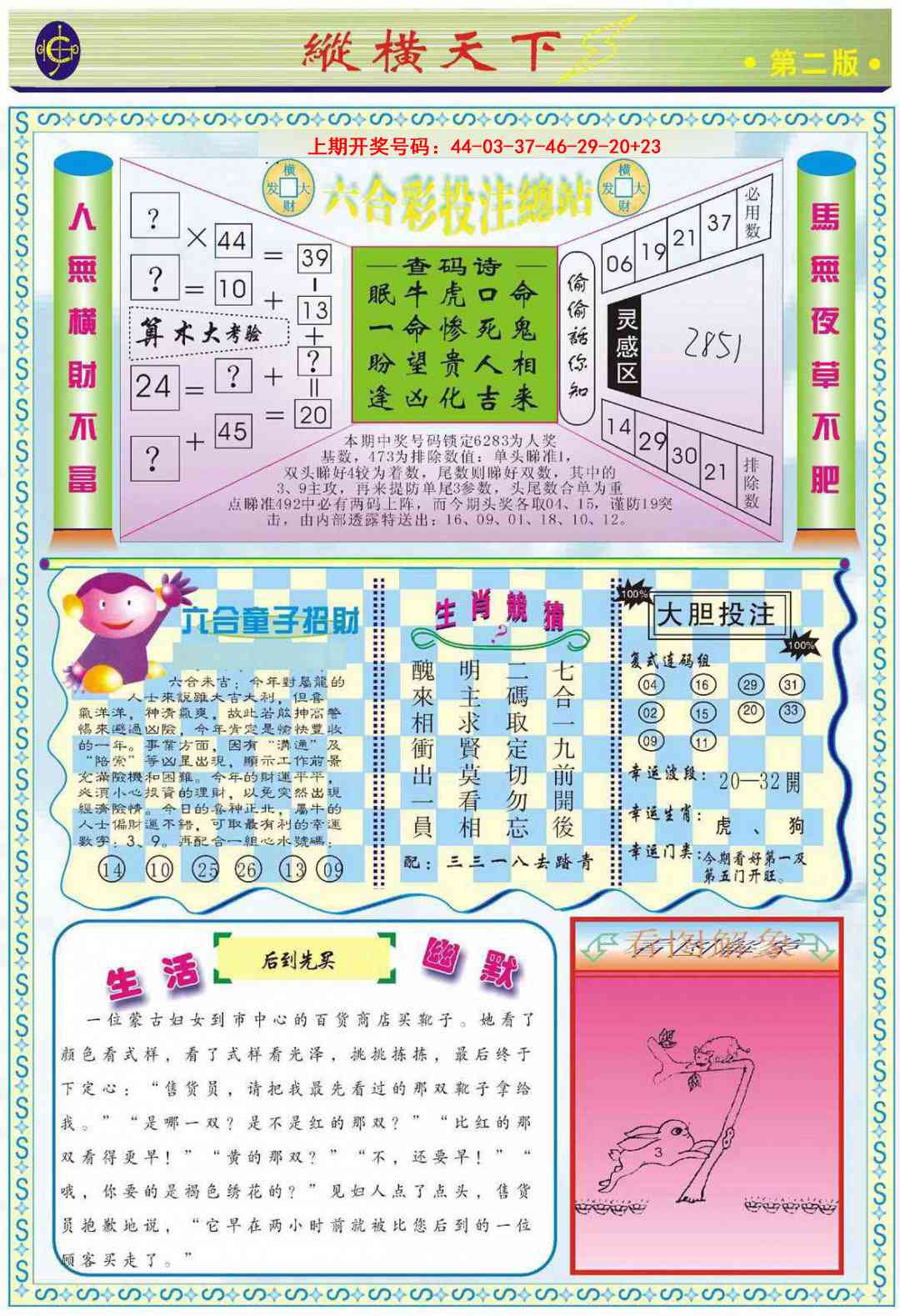 纵横天下B 第283期