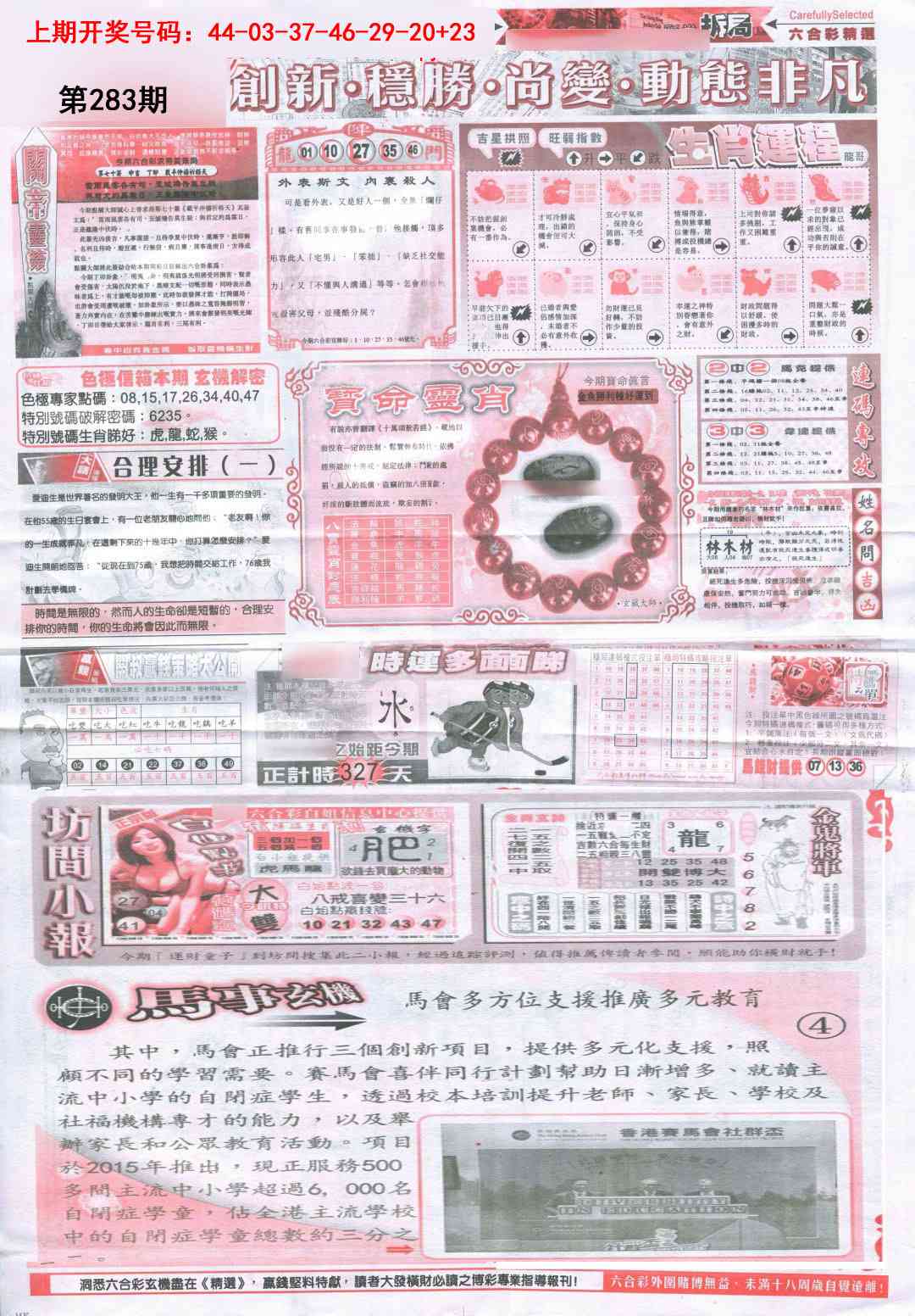 新六合精选C 第283期