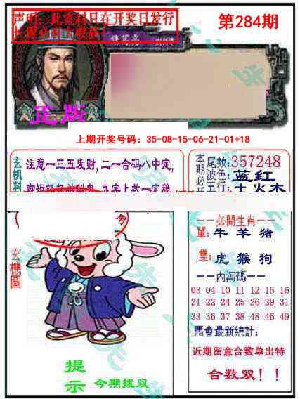 正版孔明报 第283期